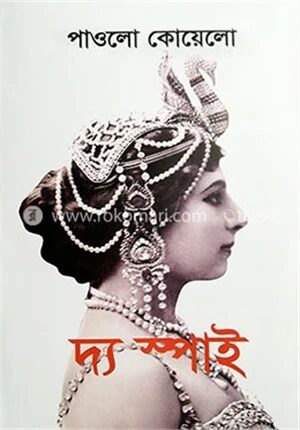 দ্য স্পাই