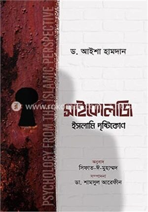 সাইকোলজি