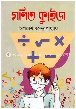 গণিত ক্যুইজ