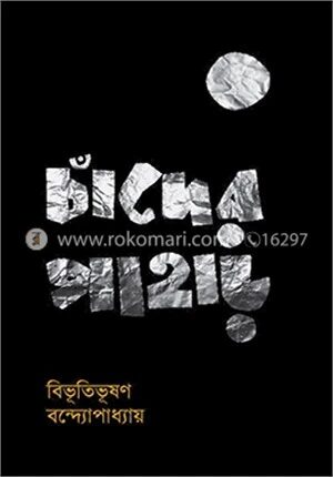 চাঁদের পাহাড়