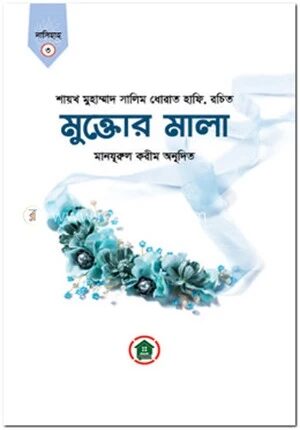 মুক্তোর মালা