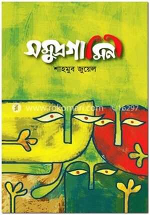 সমুদ্রগামিনী