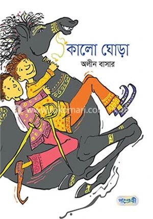 কালো ঘোড়া