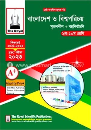 বাংলাদেশ ও বিশ্বপরিচয় ৯ম ১০ম শ্রেণি ও এসএসসি পরিক্ষা