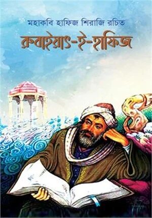 রুবাইয়াৎ