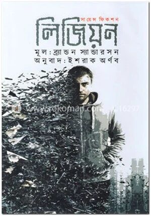 লিজিয়ন