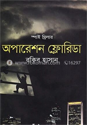 অপারেশন ফ্লোরিডা