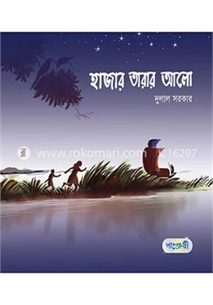 হাজার তারার আলো