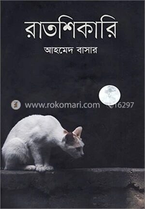 রাতশিকারি