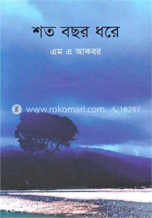 শত বছর ধরে