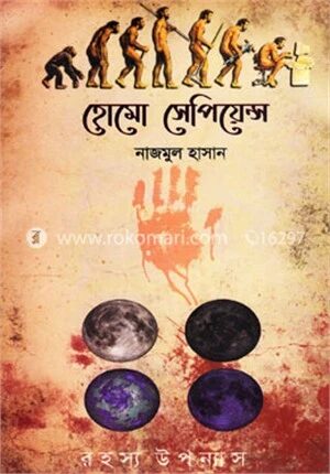 হোমো সেপিয়েন্স