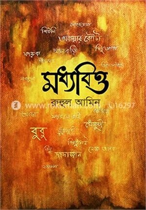 মধ্যবিত্ত