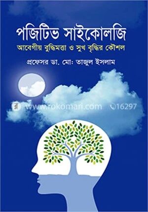 পজিটিভ সাইকোলজি