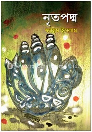নৃতপদ্ম