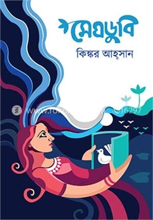 মেঘডুবি
