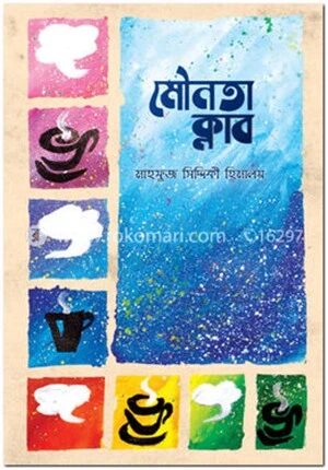 মৌনতা ক্লাব