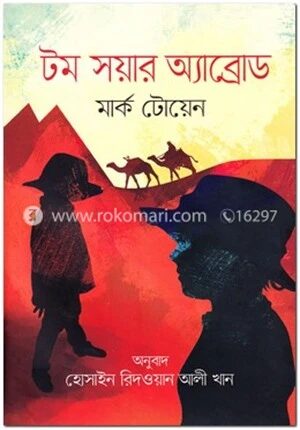 টম সয়ার অ্যাব্রোড