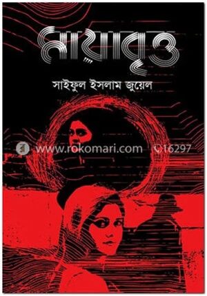 মায়াবৃত্ত