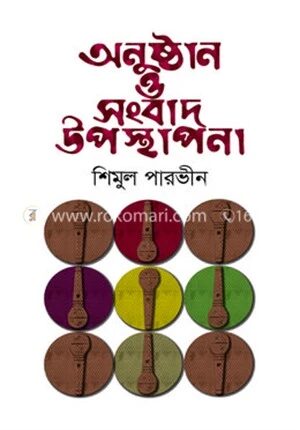 অনুষ্ঠান ও সংবাদ উপস্থাপনা