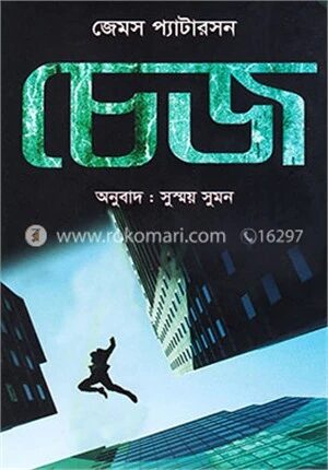 চেজ