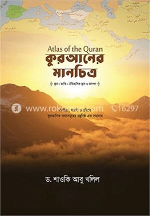 কুরআনের মানচিত্র