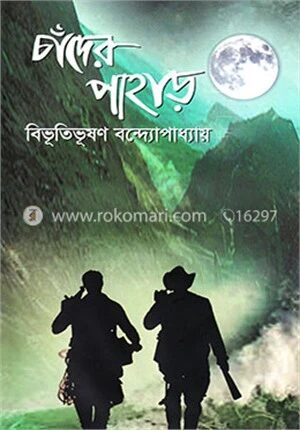 চাঁদের পাহাড়