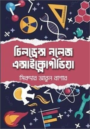 চিলড্রেন্স নলেজ এনসাইক্লোপিডিয়া