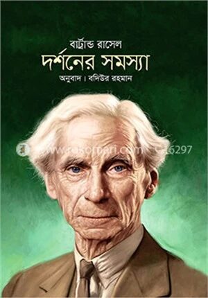 দর্শনের সমস্যা