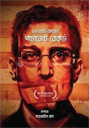 পার্মানেন্ট রেকর্ড