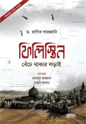 ফিলিস্তিন