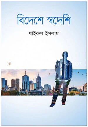 বিদেশে স্বদেশি