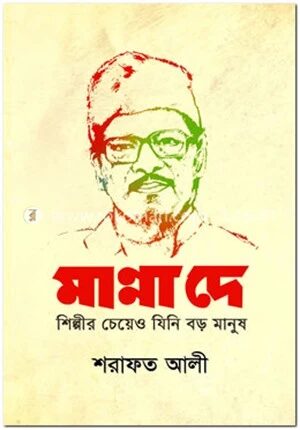 মান্না দে