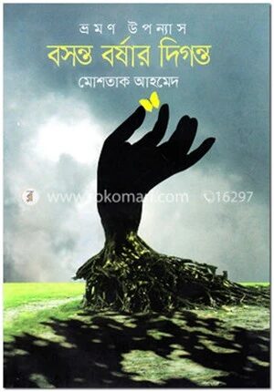 বসন্ত বর্ষার দিগন্ত