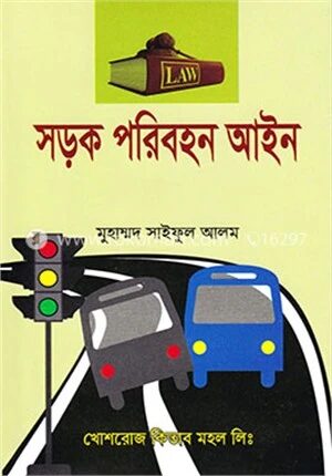 সড়ক পরিবহন আইন
