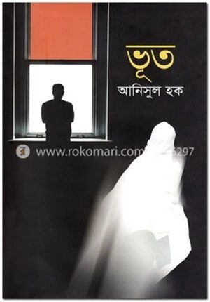 ভূত
