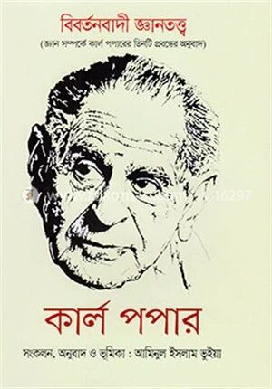 বিবর্তনবাদী জ্ঞানতত্ত্ব