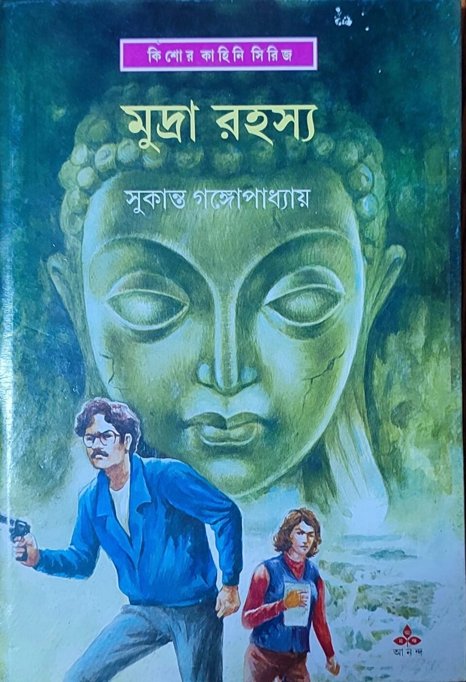 মুদ্রা রহস্য