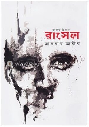 রাসেল