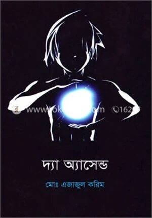 দ্যা অ্যাসেন্ড