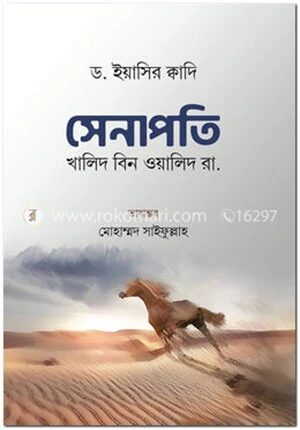 সেনাপতি