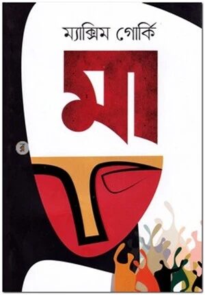 মা