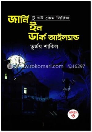 জার্নি ইন ডার্ক আইল্যান্ড