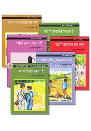 আমি হতে চাই সিরিজ