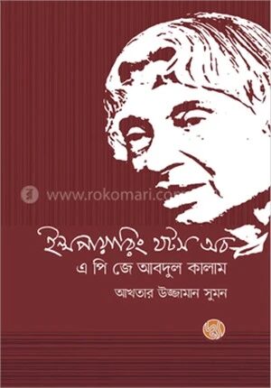 ইন্সপায়ারিং থটস অব এ পি জে আবদুল কালাম