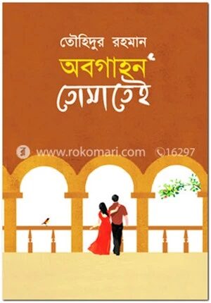 অবগাহন তোমাতেই