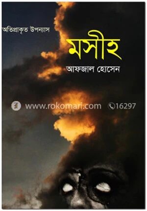 মসীহ