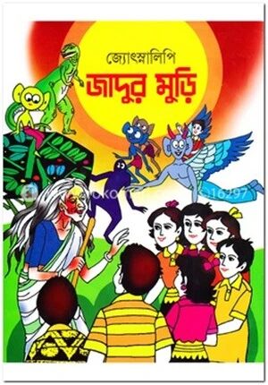 জাদুর মুড়ি