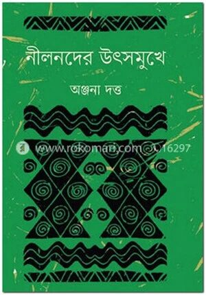নীলনদের উৎসমুখে