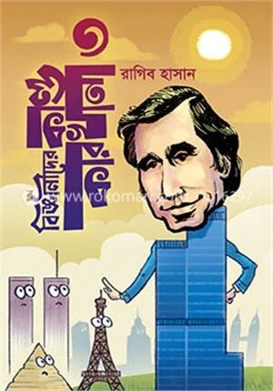 বিজ্ঞানীদের কাণ্ডকারখানা-৩