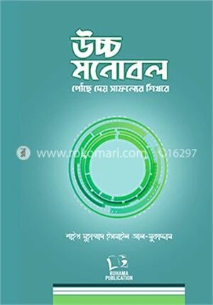 উচ্চ মনোবল পৌঁছে দেয় সাফল্যের শিখরে